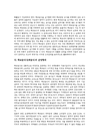 [학교급식, 단체급식] 학교급식(단체급식)의 정의, 목적, 특징, 운영과 학교급식(단체급식)의 문제점 및 향후 학교급식(단체급식)의 개선 방안 분석-4