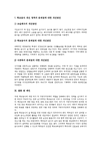 [학교급식, 단체급식] 학교급식(단체급식)의 정의, 목적, 특징, 운영과 학교급식(단체급식)의 문제점 및 향후 학교급식(단체급식)의 개선 방안 분석-7