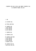 [가정폭력] 가정폭력의 유형, 원인, 심각성, 실태, 현황과 가정폭력의 과제 및 가정폭력의 해결책, 대안 분석-1