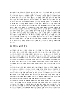[가정폭력] 가정폭력의 유형, 원인, 심각성, 실태, 현황과 가정폭력의 과제 및 가정폭력의 해결책, 대안 분석-4