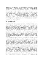 [가정폭력] 가정폭력의 유형, 원인, 심각성, 실태, 현황과 가정폭력의 과제 및 가정폭력의 해결책, 대안 분석-6