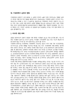 [가정폭력] 가정폭력의 유형, 원인, 심각성, 실태, 현황과 가정폭력의 과제 및 가정폭력의 해결책, 대안 분석-8