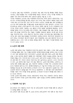 [가정폭력] 가정폭력의 유형, 원인, 심각성, 실태, 현황과 가정폭력의 과제 및 가정폭력의 해결책, 대안 분석-10