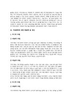 [가정폭력] 가정폭력의 유형, 원인, 심각성, 실태, 현황과 가정폭력의 과제 및 가정폭력의 해결책, 대안 분석-14