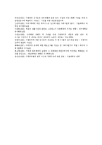 [가정폭력] 가정폭력의 유형, 원인, 심각성, 실태, 현황과 가정폭력의 과제 및 가정폭력의 해결책, 대안 분석-16