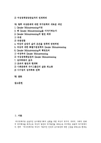[여성정책] 여성정책의 범위, 개편, 변천과 여성정책의 역할 및 국내외 여성정책추진체계 사례를 통해 본 향후 여성문제에 대한 여성정책 대안 분석-2