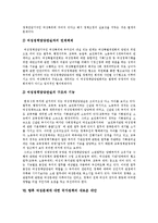 [여성정책] 여성정책의 범위, 개편, 변천과 여성정책의 역할 및 국내외 여성정책추진체계 사례를 통해 본 향후 여성문제에 대한 여성정책 대안 분석-12
