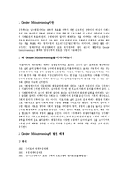 [여성정책] 여성정책의 범위, 개편, 변천과 여성정책의 역할 및 국내외 여성정책추진체계 사례를 통해 본 향후 여성문제에 대한 여성정책 대안 분석-13