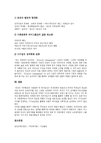 [여성정책] 여성정책의 범위, 개편, 변천과 여성정책의 역할 및 국내외 여성정책추진체계 사례를 통해 본 향후 여성문제에 대한 여성정책 대안 분석-15