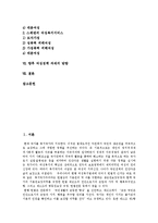 [여성복지정책, 여성정책] 여성복지정책의 실현전제와 영국, 스웨덴의 여성복지서비스 사례를 통해 본 향후 여성정책(여성복지정책) 과제의 방향 분석-2