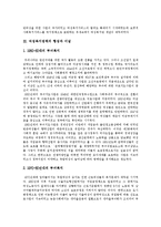 [여성복지정책, 여성정책] 여성복지정책의 실현전제와 영국, 스웨덴의 여성복지서비스 사례를 통해 본 향후 여성정책(여성복지정책) 과제의 방향 분석-4