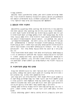 [여성복지정책, 여성정책] 여성복지정책의 실현전제와 영국, 스웨덴의 여성복지서비스 사례를 통해 본 향후 여성정책(여성복지정책) 과제의 방향 분석-5