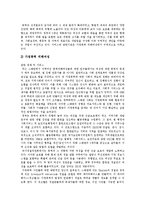 [여성복지정책, 여성정책] 여성복지정책의 실현전제와 영국, 스웨덴의 여성복지서비스 사례를 통해 본 향후 여성정책(여성복지정책) 과제의 방향 분석-14