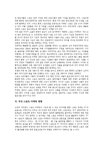 [스포츠마케팅] 스포츠마케팅의 필요성, 현황과 스포츠마케팅 전략 및 스포츠마케팅의 시사점 분석(스포츠마케팅 사례 중심)-9