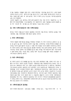 [사투리, 방언] 지역별 사투리(방언)의 특징과 표준어-사투리(방언)에 관한 태도 및 향후 사투리(방언)에 관한 시사점과 제언-3