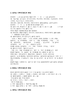 [사투리, 방언] 지역별 사투리(방언)의 특징과 표준어-사투리(방언)에 관한 태도 및 향후 사투리(방언)에 관한 시사점과 제언-5