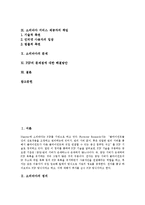 [소리바다, MP3, P2P] 소리바다, MP3, P2P의 정의, 구현방식과 소리바다, MP3, P2P의 쟁점 및 소리바다, MP3, P2P의 문제점에 따른 해결방안 분석-2