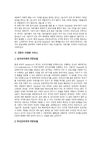 [소리바다, MP3, P2P] 소리바다, MP3, P2P의 정의, 구현방식과 소리바다, MP3, P2P의 쟁점 및 소리바다, MP3, P2P의 문제점에 따른 해결방안 분석-4