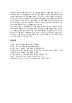 [소리바다, MP3, P2P] 소리바다, MP3, P2P의 정의, 구현방식과 소리바다, MP3, P2P의 쟁점 및 소리바다, MP3, P2P의 문제점에 따른 해결방안 분석-13