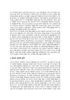 [인터넷광고] 인터넷광고이론, 사례 고찰과 인터넷광고의 성공조건과 전략 및 인터넷광고의 활성화방안, 발전 방향 분석-19