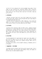 [장애, 장애인] 장애의 정의, 원인, 유형, 특성, 범위와 장애의 예방 및 장애의 현황과 시사점 분석-5