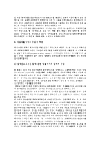 [직업재활정책] 직업재활(직업재활정책)의 개념, 원칙과 직업재활서비스 전달체계(직업재활정책)의 실태, 문제점 및 향후 대응방안 분석-10