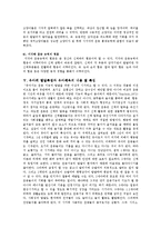 [유아체육] 유아체육의 중요성 및 의의-6