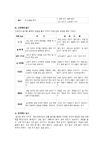 [유아체육] 유아체육의 중요성 및 의의-9