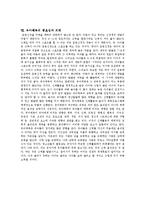 [유아체육] 유아체육의 중요성 및 의의-10