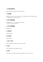 [경제학] 경제학의 원리, 경제학의 성격, 경제학 용어정리, 경제학 사상, 향후 경제학의 과제 분석-7