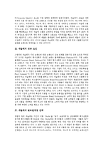 [네슬레] 네슬레의 역사, 네슬레의 성공요인, 네슬레의 글로벌경영 전략, 네슬레의 마케팅 전략, 네슬레의 브랜드 전략 분석-3