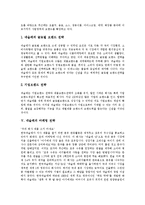 [네슬레] 네슬레의 역사, 네슬레의 성공요인, 네슬레의 글로벌경영 전략, 네슬레의 마케팅 전략, 네슬레의 브랜드 전략 분석-4