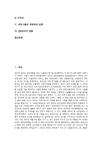 [대우그룹] 대우그룹의 구조조정, 대우그룹의 지식경영 체계, 대우그룹의 자동차산업, 대우그룹의 세계경영 전략, GM대우의 흐름 분석-2