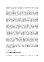 [대우그룹] 대우그룹의 구조조정, 대우그룹의 지식경영 체계, 대우그룹의 자동차산업, 대우그룹의 세계경영 전략, GM대우의 흐름 분석-3