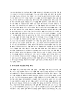 [대우그룹] 대우그룹의 구조조정, 대우그룹의 지식경영 체계, 대우그룹의 자동차산업, 대우그룹의 세계경영 전략, GM대우의 흐름 분석-4