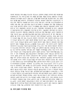 [대우그룹] 대우그룹의 구조조정, 대우그룹의 지식경영 체계, 대우그룹의 자동차산업, 대우그룹의 세계경영 전략, GM대우의 흐름 분석-7