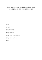 [루소, 에밀] 루소의 생애, 루소의 사상, 루소 에밀의 내용, 에밀의 공헌적 가치, 에밀이 가지는 위치, 에밀의 현대적 의미 분석-1