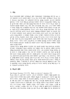 [루소, 에밀] 루소의 생애, 루소의 사상, 루소 에밀의 내용, 에밀의 공헌적 가치, 에밀이 가지는 위치, 에밀의 현대적 의미 분석-2
