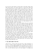 [루소, 에밀] 루소의 생애, 루소의 사상, 루소 에밀의 내용, 에밀의 공헌적 가치, 에밀이 가지는 위치, 에밀의 현대적 의미 분석-5