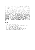 [루소, 에밀] 루소의 생애, 루소의 사상, 루소 에밀의 내용, 에밀의 공헌적 가치, 에밀이 가지는 위치, 에밀의 현대적 의미 분석-7