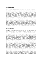 [문화행정] 문화행정의 목표, 성격과 문화행정의 현황, 문화행정개혁의 필요성 및 향후 문화행정개혁의 방향 분석-3