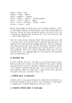 [법인세] 법인세의 의의, 법인세법의 제정, 법인세법과 세무조사, 법인세법의 세율적용, 법인세효과의 산정, 법인세법의 정책적 시사점 분석-3