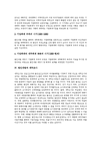 [법인세] 법인세의 의의, 법인세법의 제정, 법인세법과 세무조사, 법인세법의 세율적용, 법인세효과의 산정, 법인세법의 정책적 시사점 분석-4