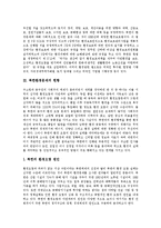 [북한환경문제, 북한환경정책] 북한환경문제의 현황과 북한환경문제에 대한 과제 및 향후 북한환경정책의 방향 분석-3