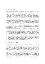 [북한환경문제, 북한환경정책] 북한환경문제의 현황과 북한환경문제에 대한 과제 및 향후 북한환경정책의 방향 분석-4