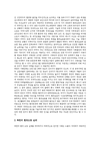 [북한환경문제, 북한환경정책] 북한환경문제의 현황과 북한환경문제에 대한 과제 및 향후 북한환경정책의 방향 분석-5