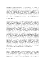 [북한환경문제, 북한환경정책] 북한환경문제의 현황과 북한환경문제에 대한 과제 및 향후 북한환경정책의 방향 분석-6
