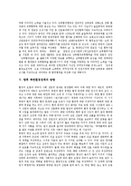 [북한환경문제, 북한환경정책] 북한환경문제의 현황과 북한환경문제에 대한 과제 및 향후 북한환경정책의 방향 분석-8