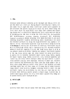 [복식부기] 복식부기의 도입절차와 복식부기에 대한 오해, 복식부기도입의 어려움 및 복식부기 도입의 방향 분석-2