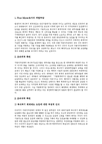 [복식부기] 복식부기의 도입절차와 복식부기에 대한 오해, 복식부기도입의 어려움 및 복식부기 도입의 방향 분석-5